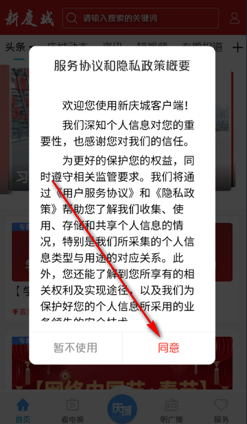 新庆城客户端下载 新庆城客户端下载