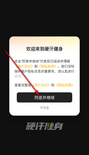 硬汗健身软件 硬汗健身软件