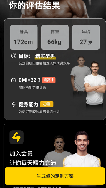 硬汗健身软件 硬汗健身软件