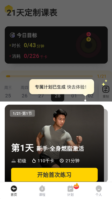 硬汗健身软件 硬汗健身软件