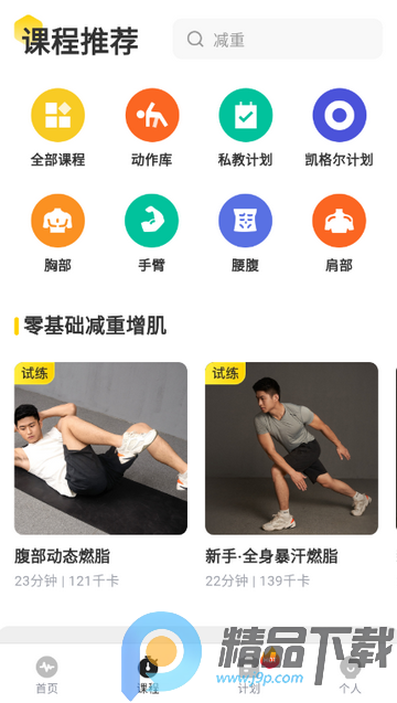 硬汗健身软件 硬汗健身软件