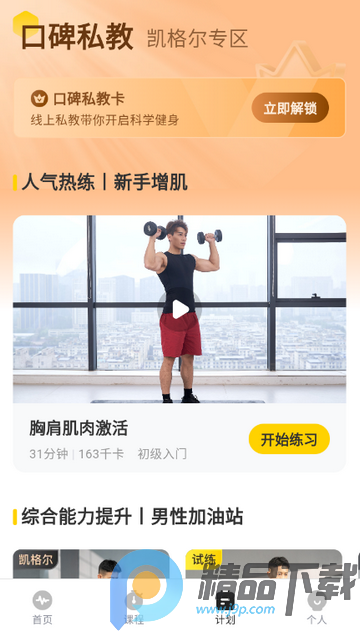 硬汗健身软件 硬汗健身软件