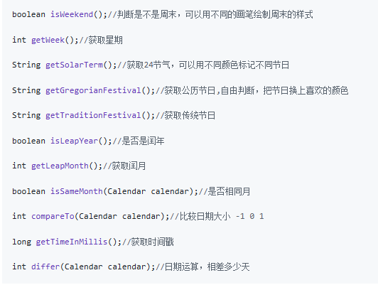 自定义日历软件 自定义日历软件