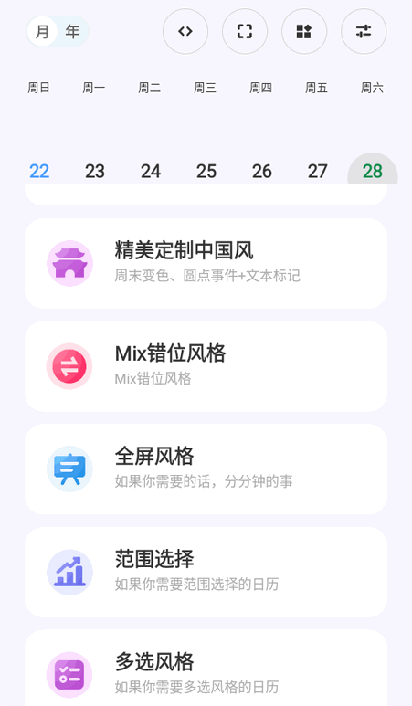 自定义日历软件 自定义日历软件