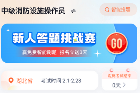 消防设施操作员考试聚题库app 消防设施操作员考试聚题库app
