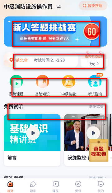 消防设施操作员考试聚题库app 消防设施操作员考试聚题库app