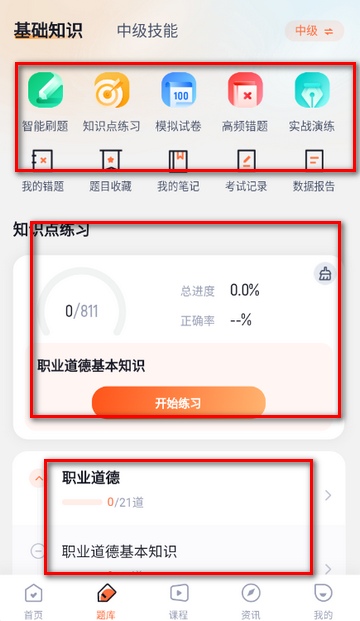 消防设施操作员考试聚题库app 消防设施操作员考试聚题库app