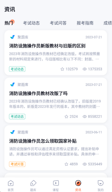 消防设施操作员考试聚题库app 消防设施操作员考试聚题库app