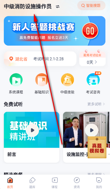 消防设施操作员考试聚题库app 消防设施操作员考试聚题库app