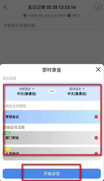 科会通会议记录 科会通会议记录