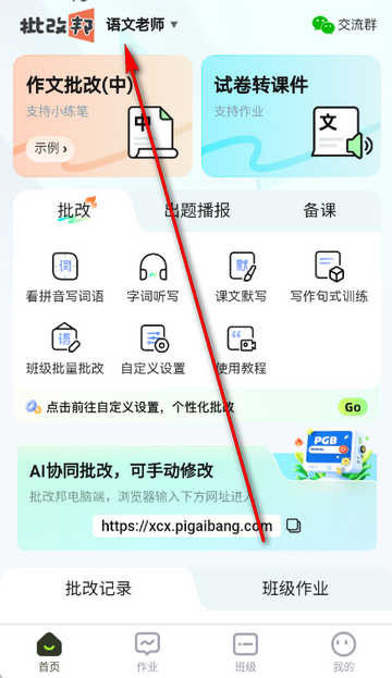 批改邦客户端 批改邦客户端
