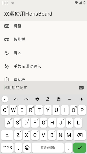 FlorisBoard�����ȶ���