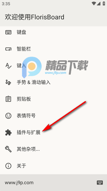 FlorisBoard�����ȶ���