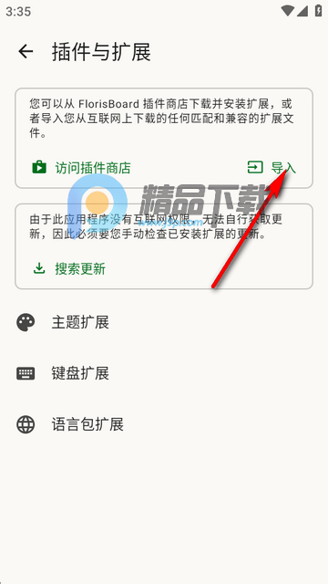 FlorisBoard�����ȶ���