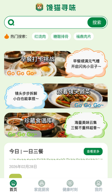 馋猫寻味菜谱 馋猫寻味菜谱