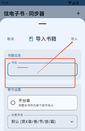 小米弦电子书同步器下载-弦电子书同步器安装包下载免费版v4.3.1.DEV
