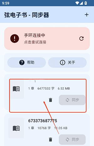 小米弦电子书同步器下载-弦电子书同步器安装包下载免费版v4.3.1.DEV
