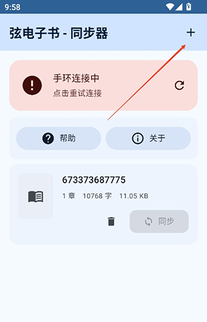 小米弦电子书同步器下载-弦电子书同步器安装包下载免费版v4.3.1.DEV