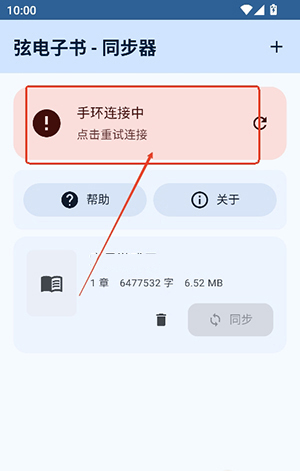 小米弦电子书同步器下载-弦电子书同步器安装包下载免费版v4.3.1.DEV