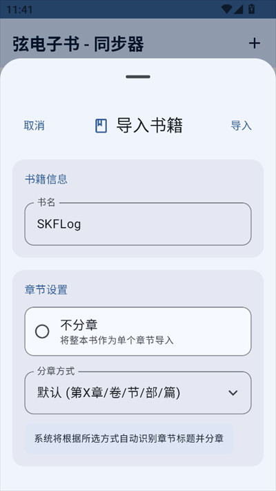 弦电子书同步器app下载2025手机最新版 弦电子书同步器app下载2025手机最新版