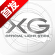 XG OFFICIAL LIGHT STICKӦԮ��v1.0.1 �ٷ���