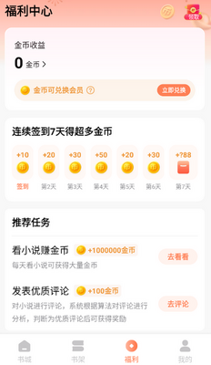 Ȥ�����С˵app��ͼ2