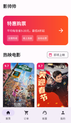 Ӱ˧˧�ؼ۵�ӰƱapp��ͼ1
