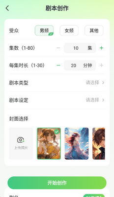 AI小说写作助手app截图1