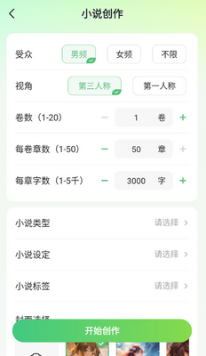 AI小说写作助手app截图2