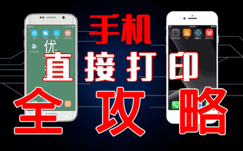 ��ӡ������app-�ֻ�ֱ����ӡ������-�ֻ����Ӵ�ӡ������