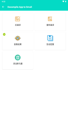 反编译APP去广告版截图3