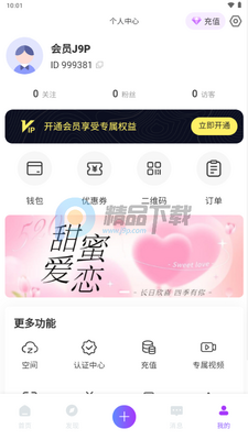 值粉时代截图0