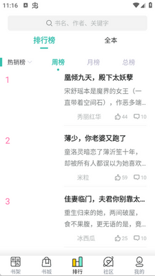 夜读小说大全app截图0