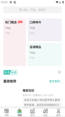 夜读小说大全app截图1