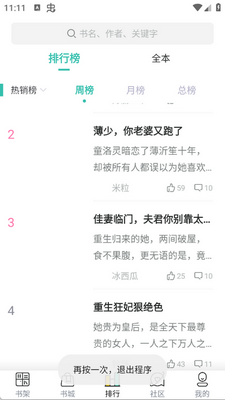 夜读小说大全app截图3