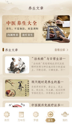 六壬排盘易运盘截图0