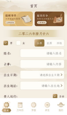 六壬排盘易运盘截图3