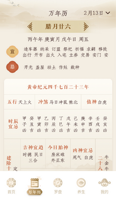 六壬排盘易运盘截图2