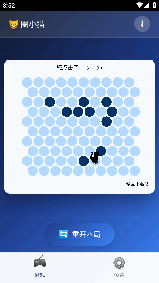 圈小猫游戏截图0