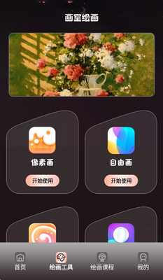 �������ӻ滭app��ͼ0