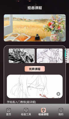 �������ӻ滭app��ͼ2