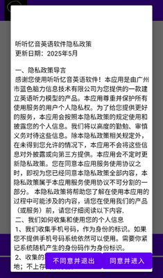 听听忆音英语软件截图0