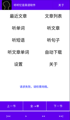 听听忆音英语软件截图1