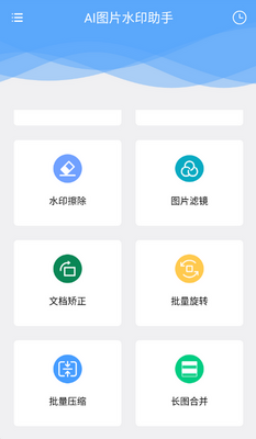 AI图片水印助手app截图1
