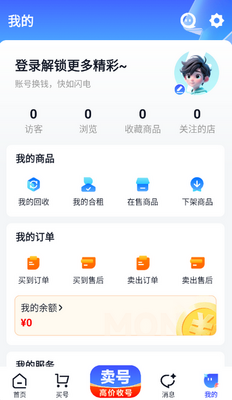 闪电卖号官方版截图0