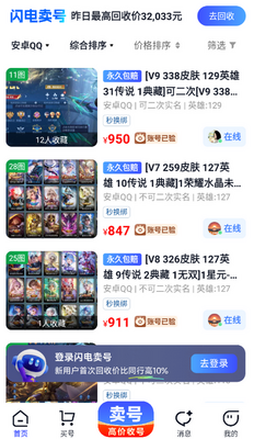 闪电卖号官方版截图1