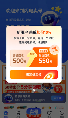 闪电卖号官方版截图2