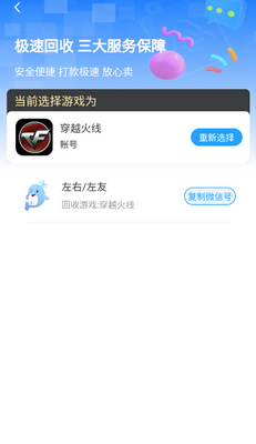 逝梦代售游戏交易平台截图0