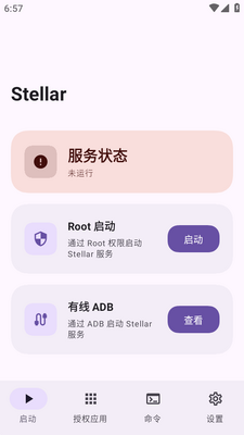 Stellar软件截图3