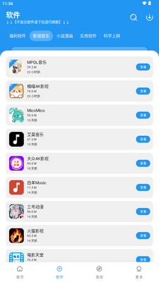 小七软件库最新下载安装截图3